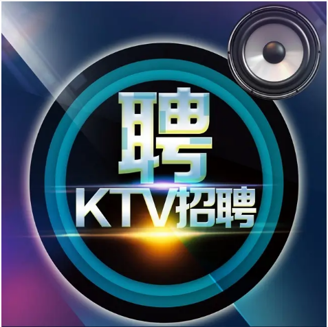 西安ktv招聘
